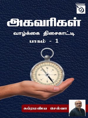 cover image of Agavarigal